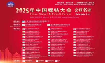2025 China Nickel and Cobalt Forum | Bolian Filtration Invites You to Lanzhou