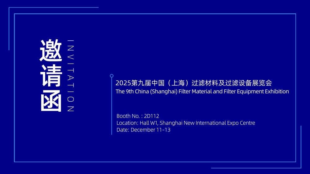 Shanghai_Filter_Materials_and_Filter_Equipment_Exhibition.jpg