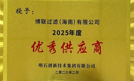 Bolian Filtration Honored with “Outstanding Supplier” Award at Bright Stone 2026 Annual Meeting